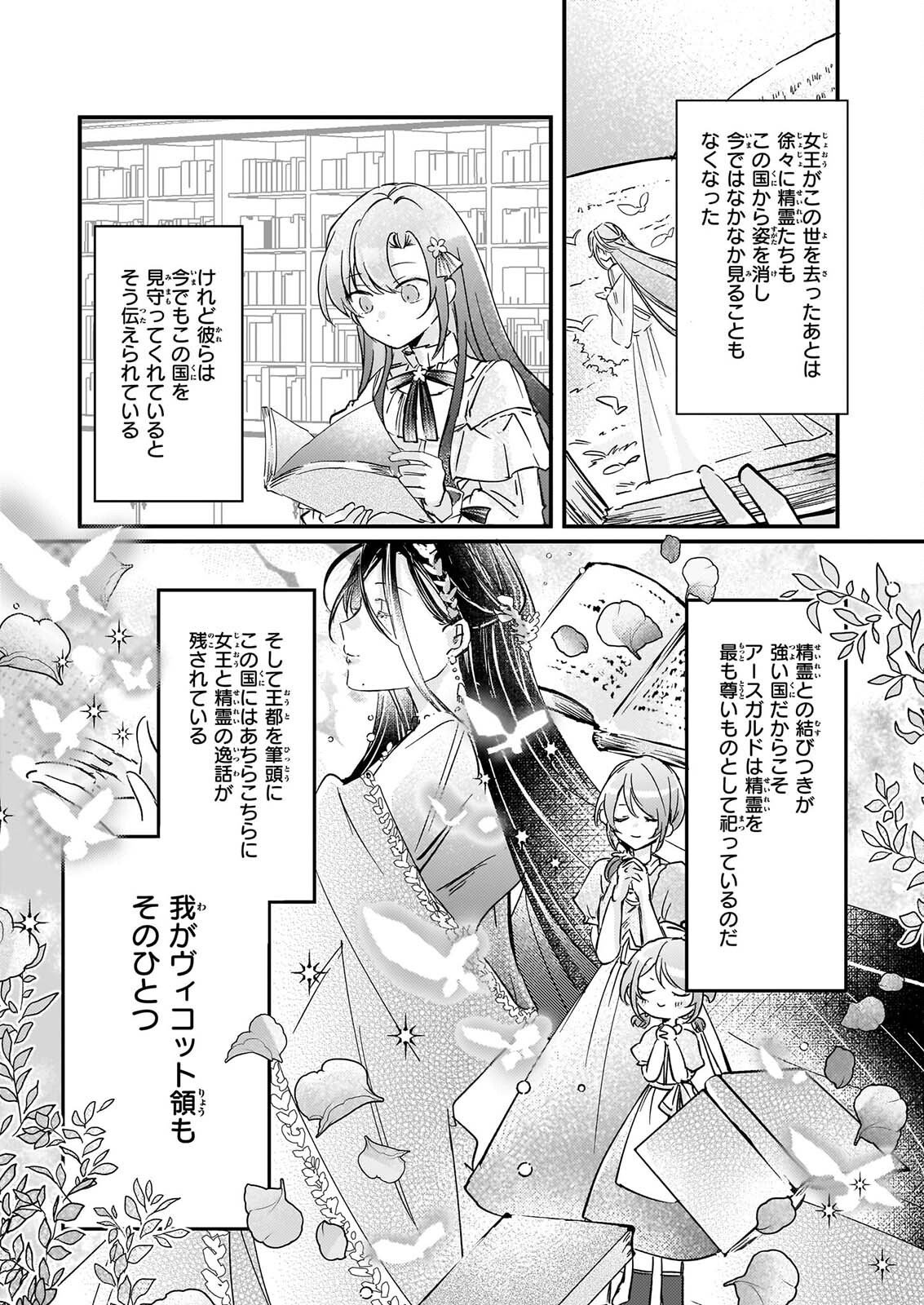 Reset! ~Tensei Reijou ni Yoru Isekai Herb Item Kakumei~ Chapter 9 9ページ