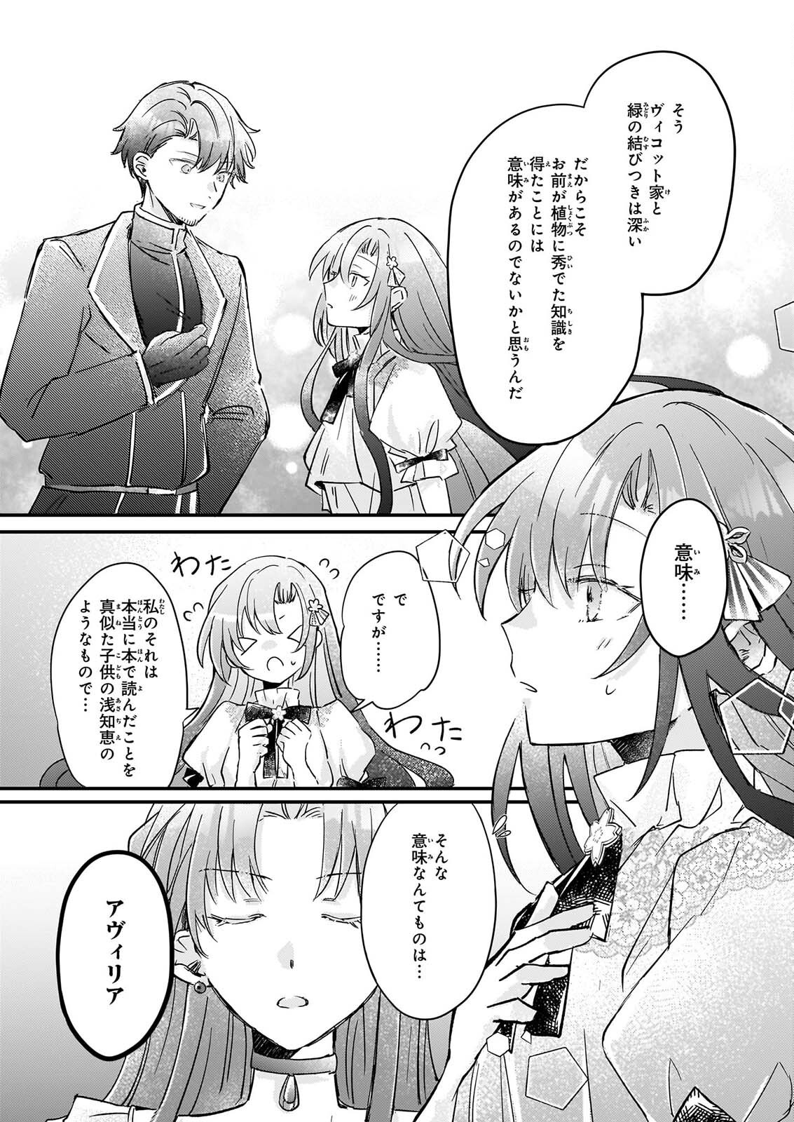 Reset! ~Tensei Reijou ni Yoru Isekai Herb Item Kakumei~ Chapter 9 10ページ