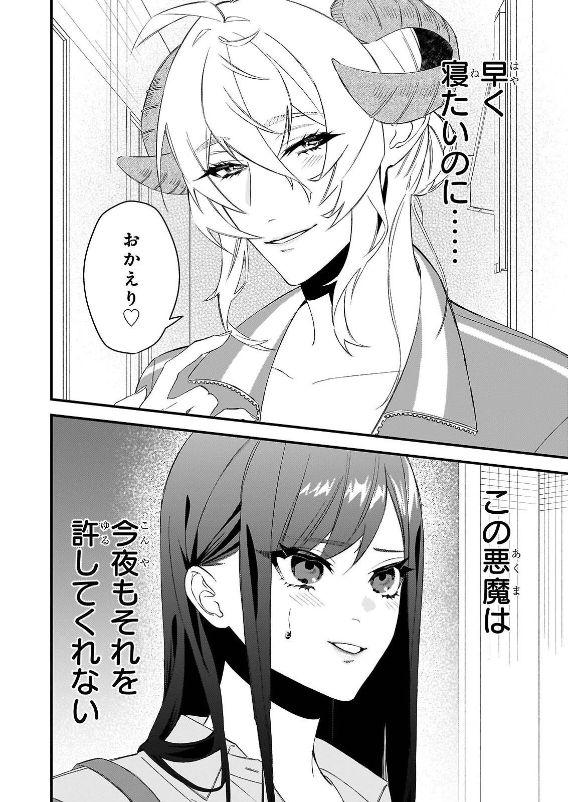 Akuma-san no 8 Jo One-Room Amayakashi Gohan Chapter 1 2ページ