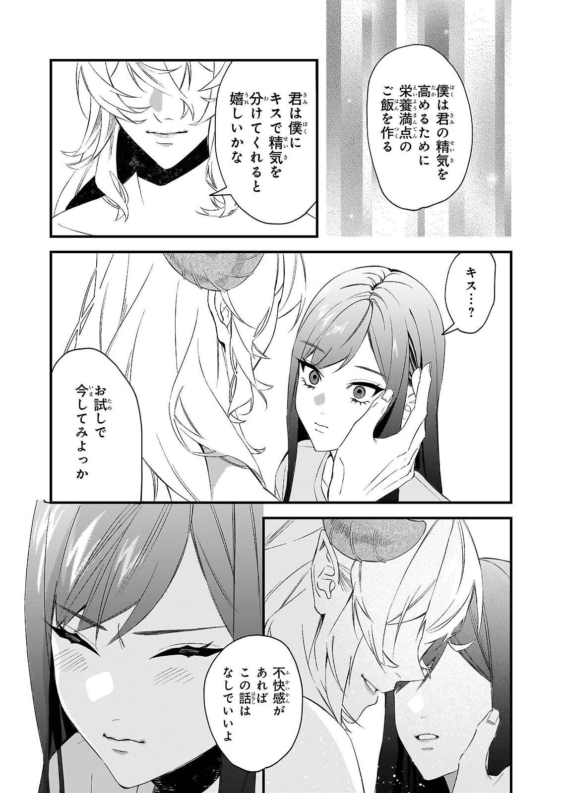 Akuma-san no 8 Jo One-Room Amayakashi Gohan Chapter 1 11ページ