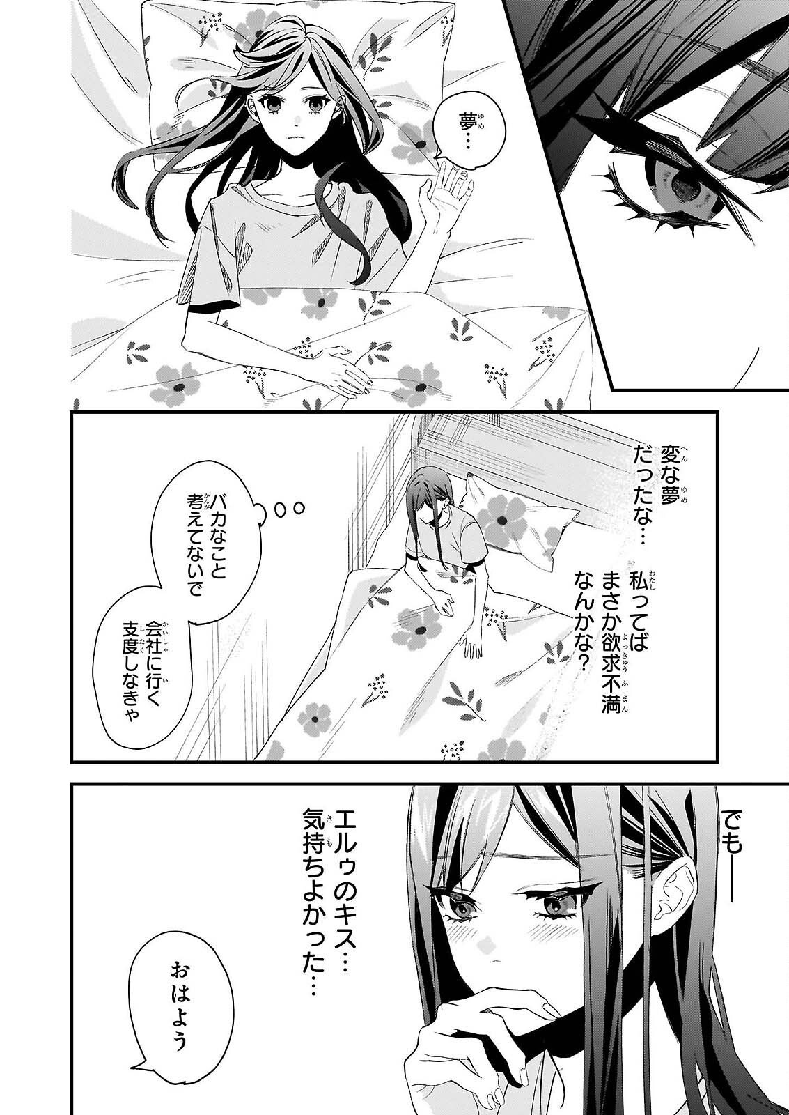 Akuma-san no 8 Jo One-Room Amayakashi Gohan Chapter 1 12ページ