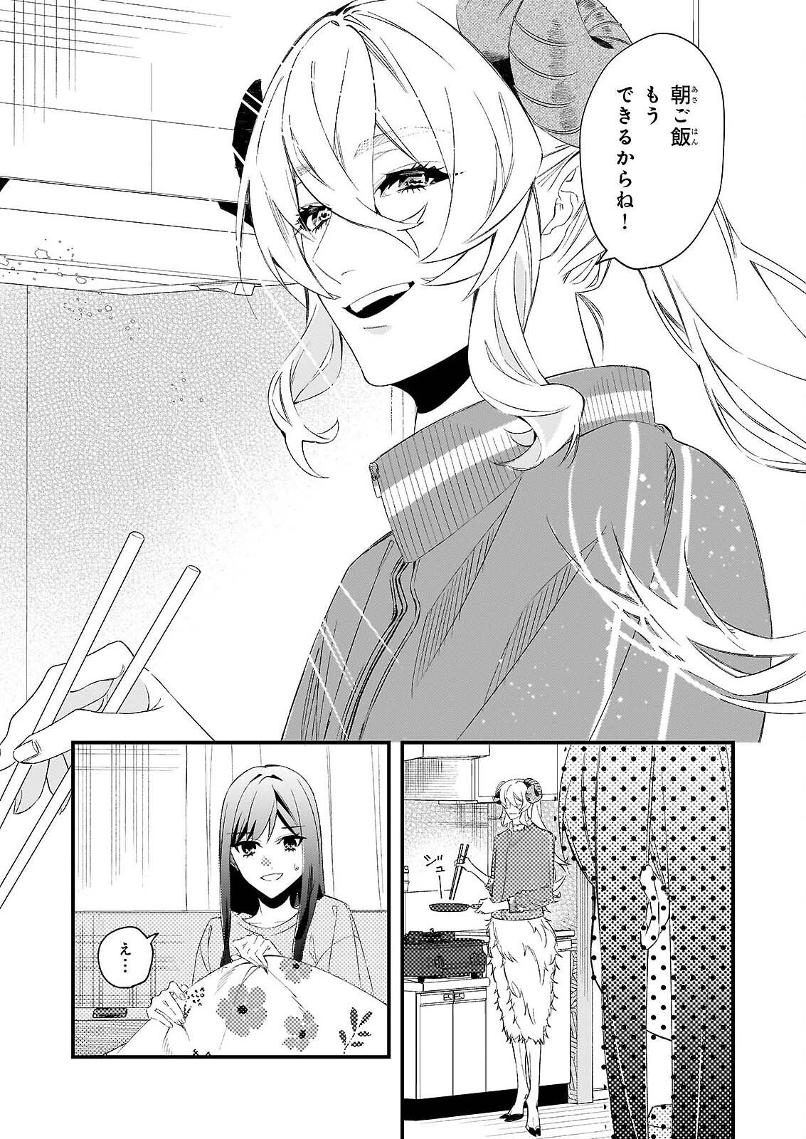 Akuma-san no 8 Jo One-Room Amayakashi Gohan Chapter 1 13ページ