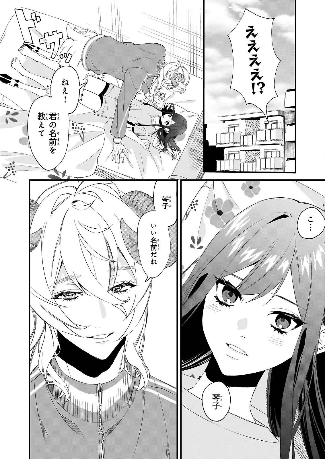 Akuma-san no 8 Jo One-Room Amayakashi Gohan Chapter 1 14ページ