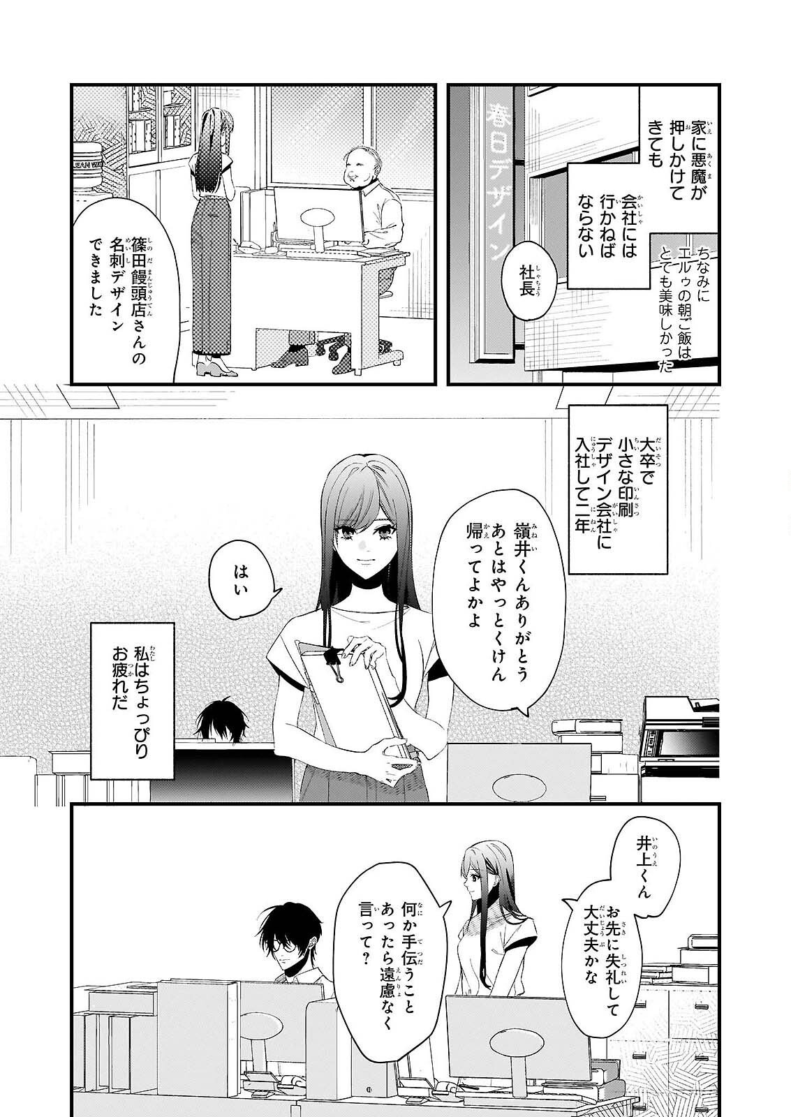 Akuma-san no 8 Jo One-Room Amayakashi Gohan Chapter 1 15ページ