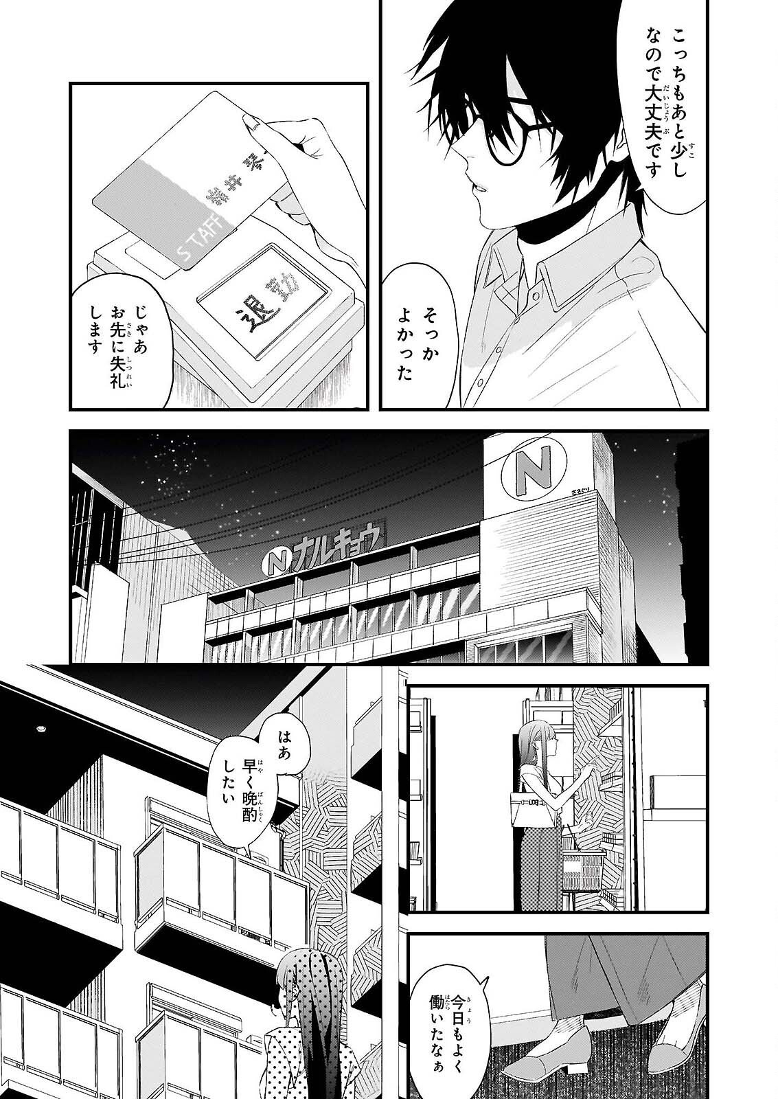 Akuma-san no 8 Jo One-Room Amayakashi Gohan Chapter 1 16ページ