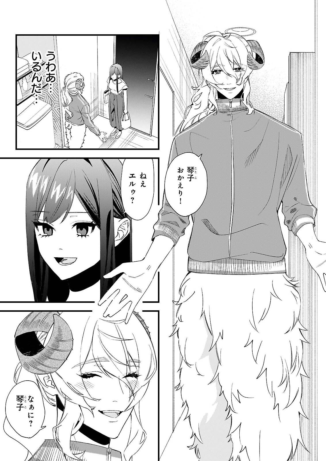 Akuma-san no 8 Jo One-Room Amayakashi Gohan Chapter 1 17ページ