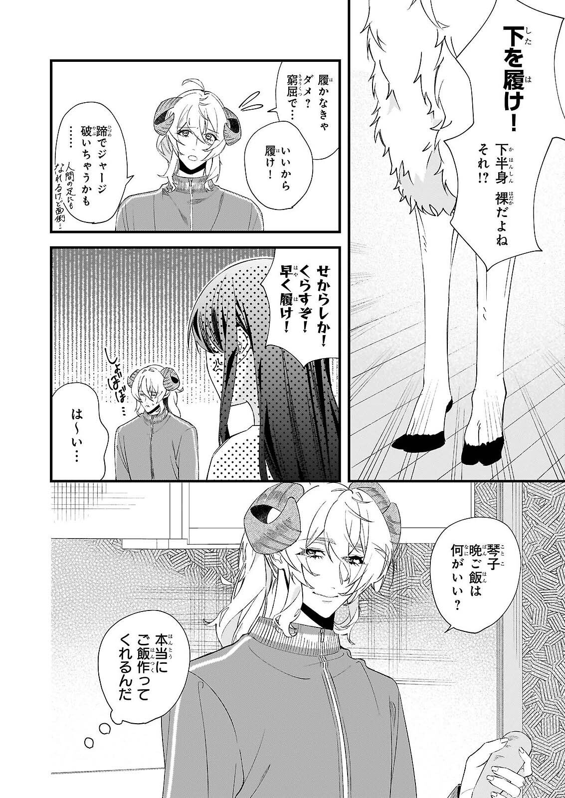 Akuma-san no 8 Jo One-Room Amayakashi Gohan Chapter 1 18ページ