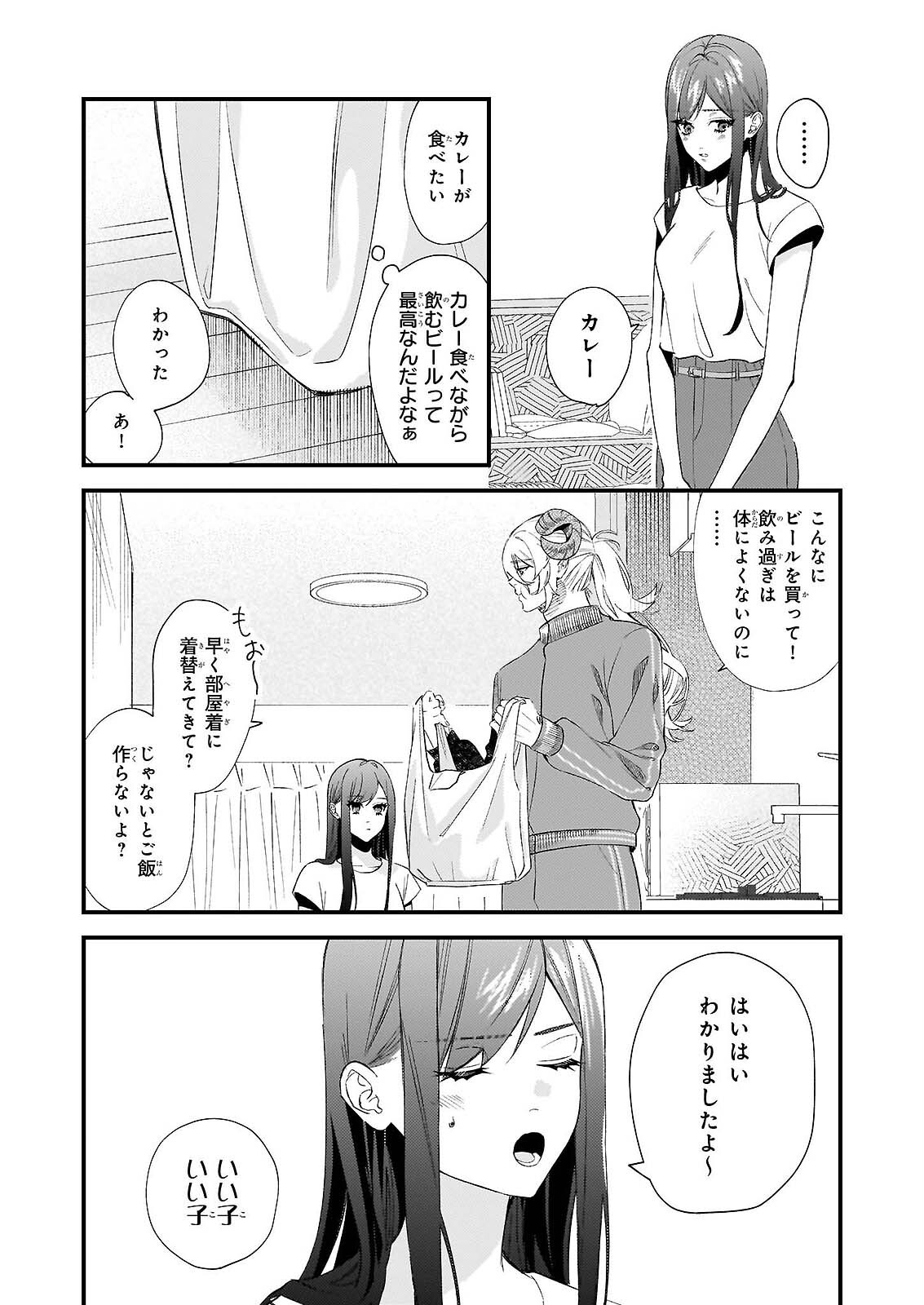 Akuma-san no 8 Jo One-Room Amayakashi Gohan Chapter 1 19ページ