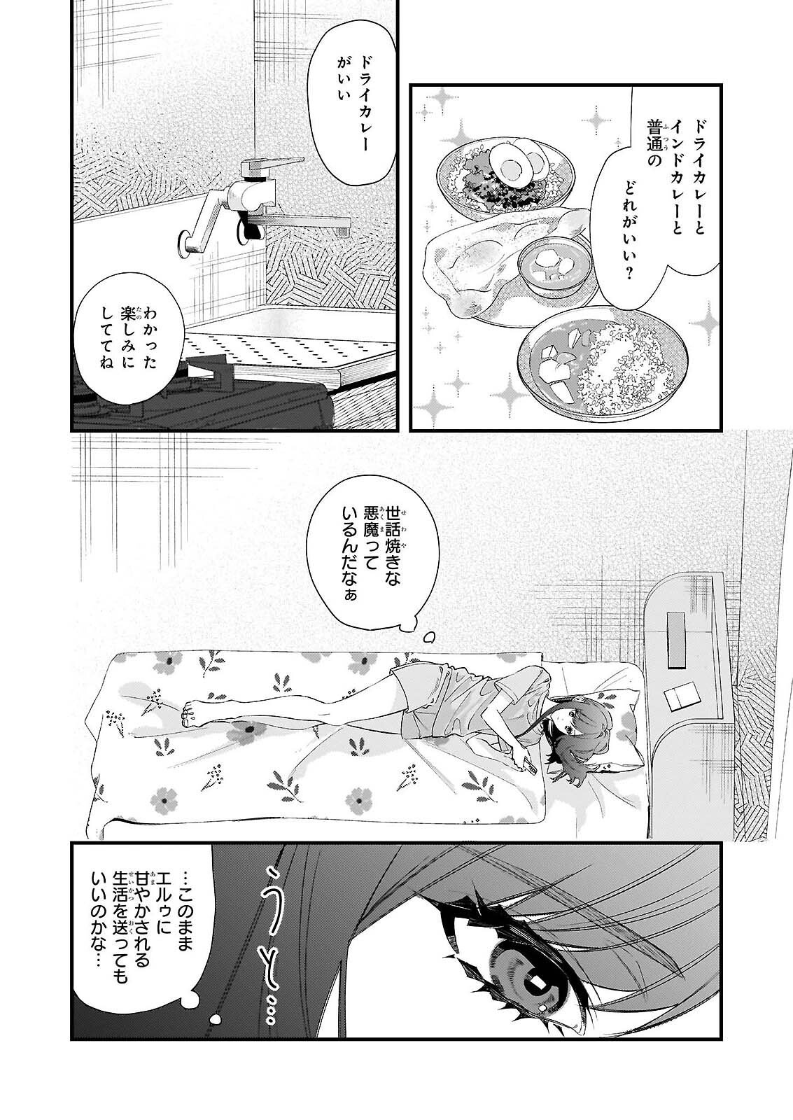 Akuma-san no 8 Jo One-Room Amayakashi Gohan Chapter 1 20ページ