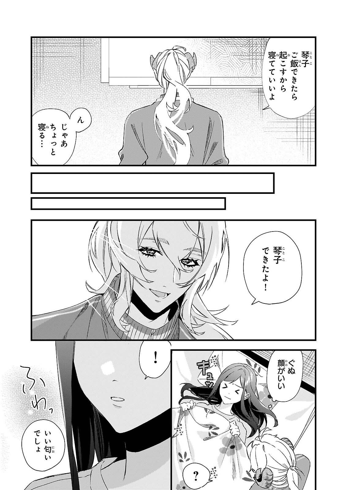 Akuma-san no 8 Jo One-Room Amayakashi Gohan Chapter 1 21ページ