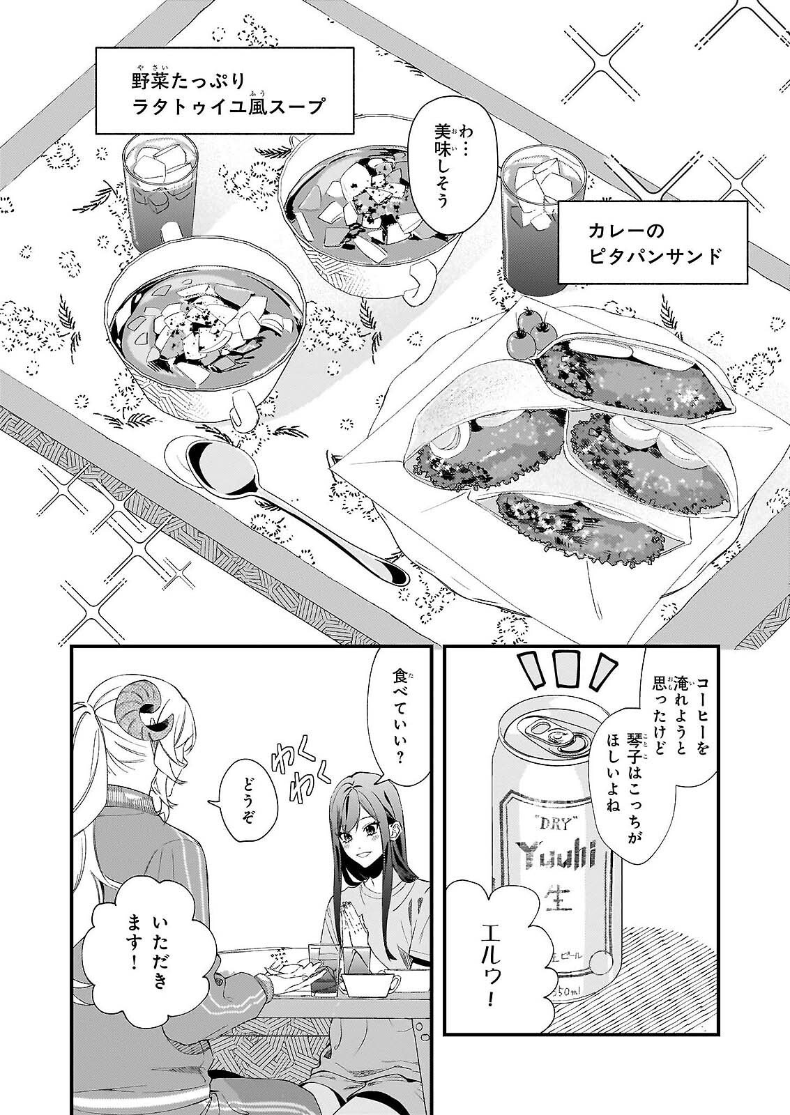 Akuma-san no 8 Jo One-Room Amayakashi Gohan Chapter 1 22ページ