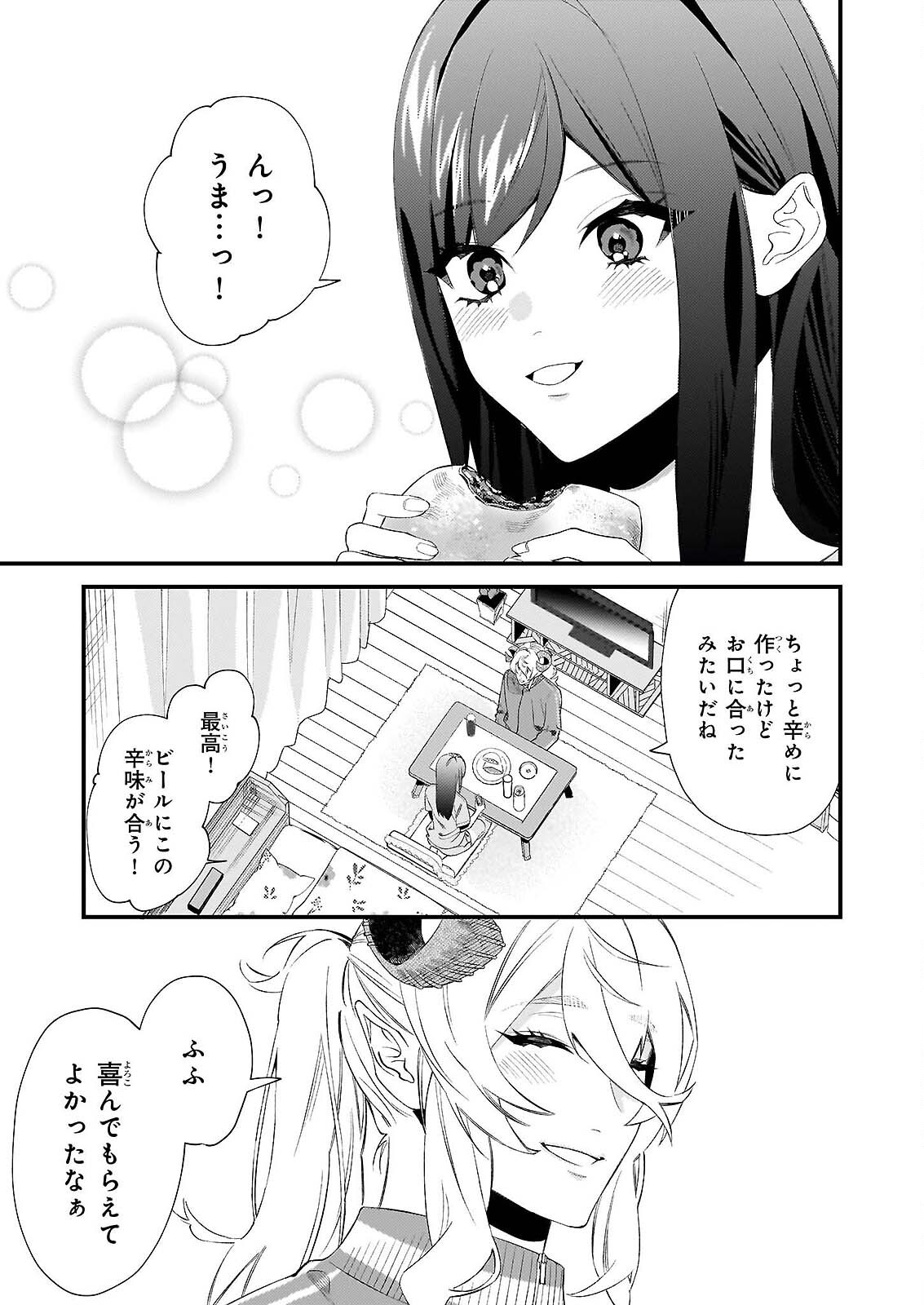 Akuma-san no 8 Jo One-Room Amayakashi Gohan Chapter 1 23ページ