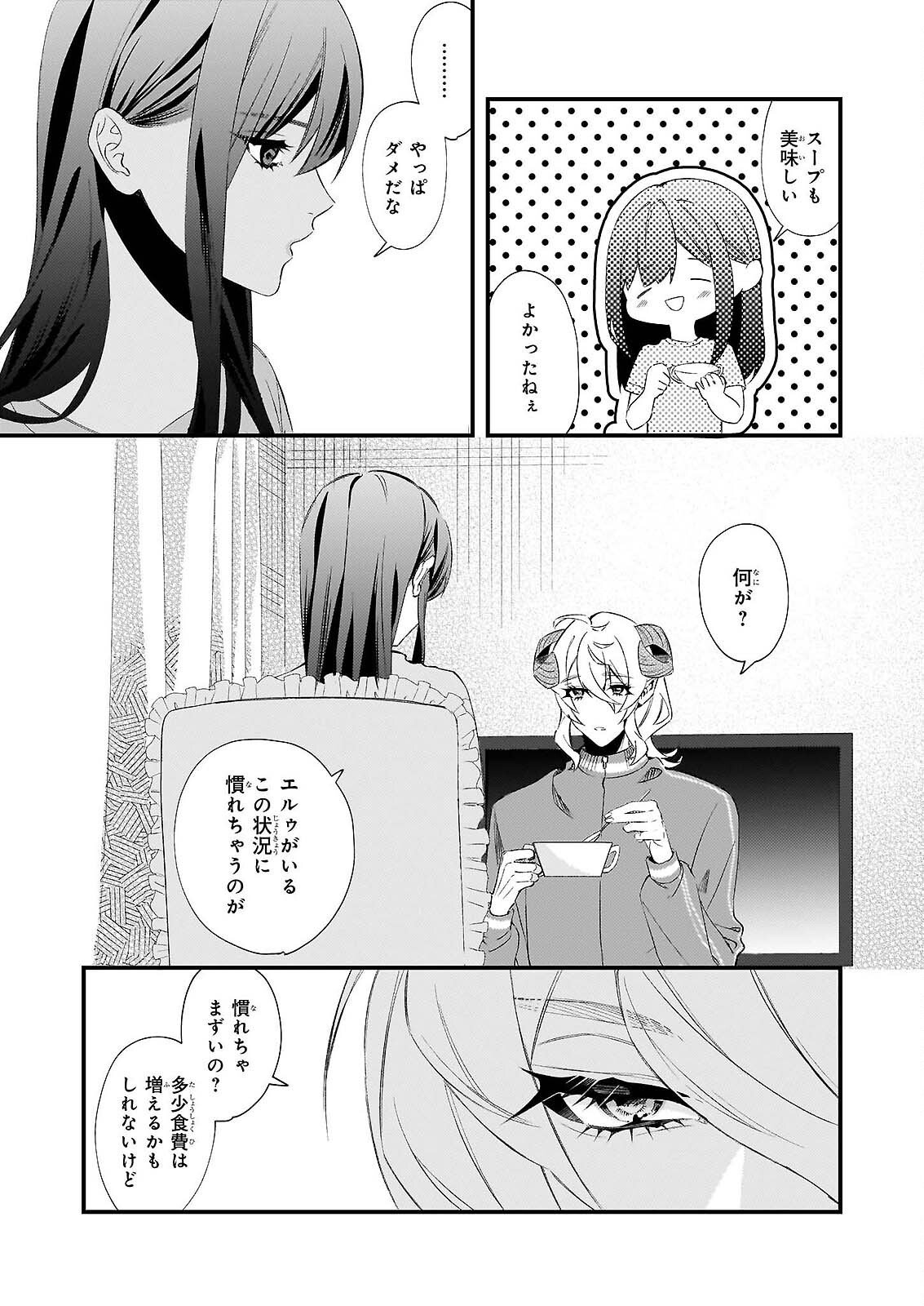 Akuma-san no 8 Jo One-Room Amayakashi Gohan Chapter 1 24ページ