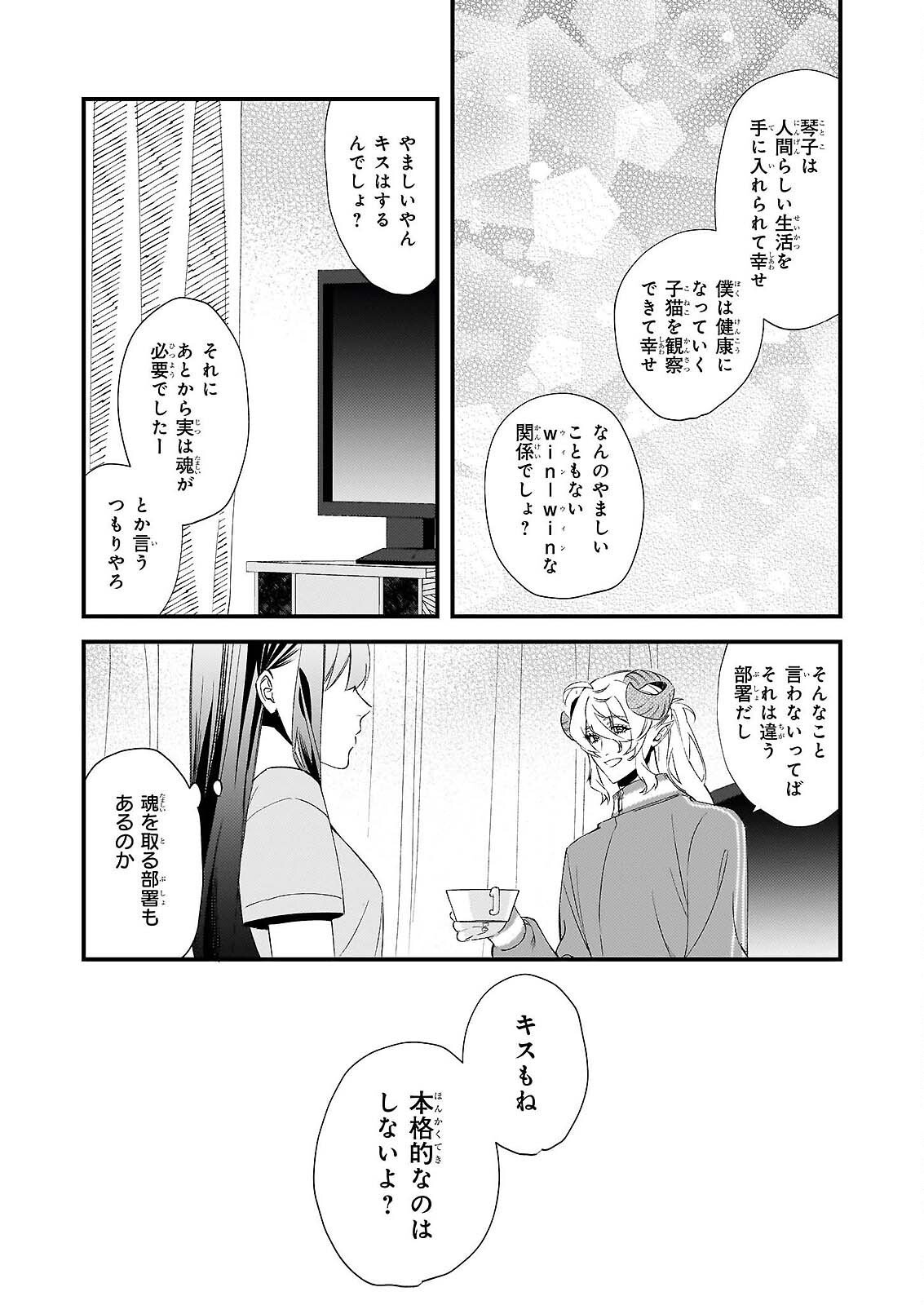 Akuma-san no 8 Jo One-Room Amayakashi Gohan Chapter 1 25ページ
