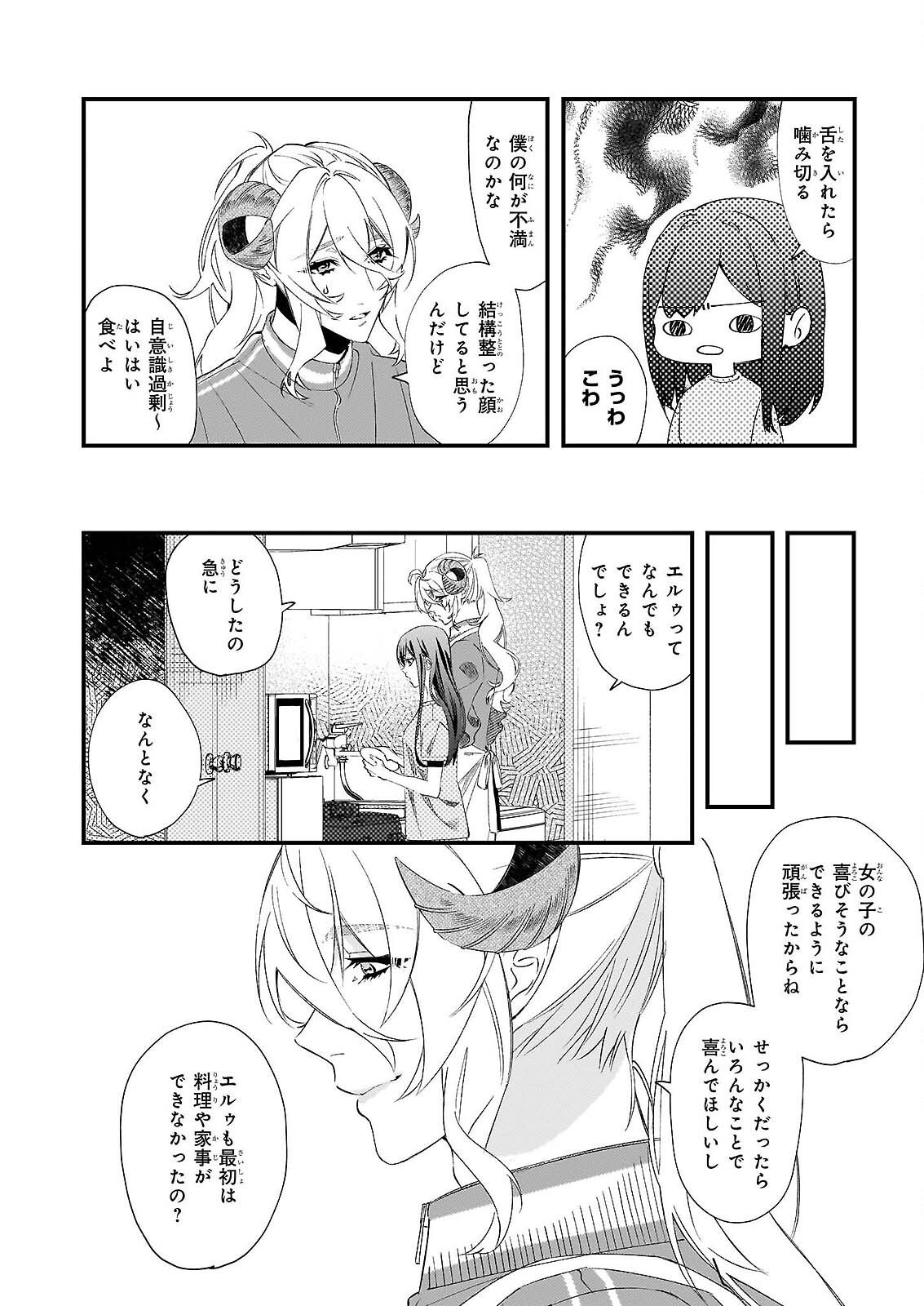 Akuma-san no 8 Jo One-Room Amayakashi Gohan Chapter 1 26ページ