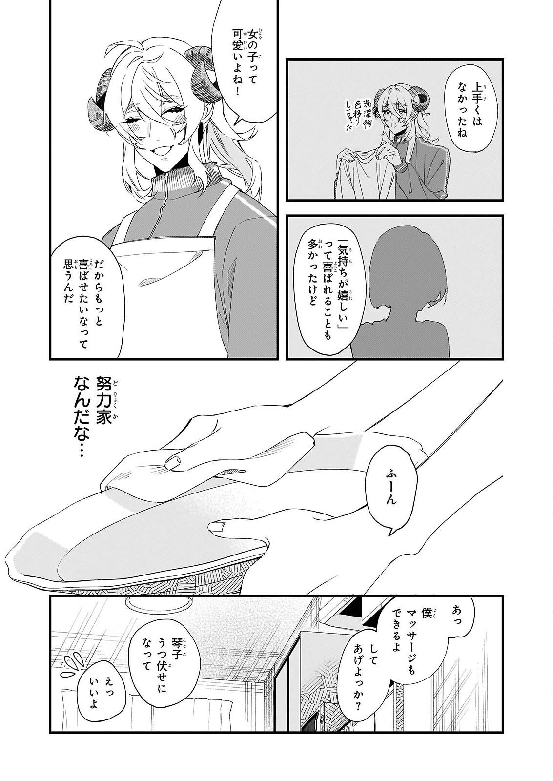 Akuma-san no 8 Jo One-Room Amayakashi Gohan Chapter 1 27ページ