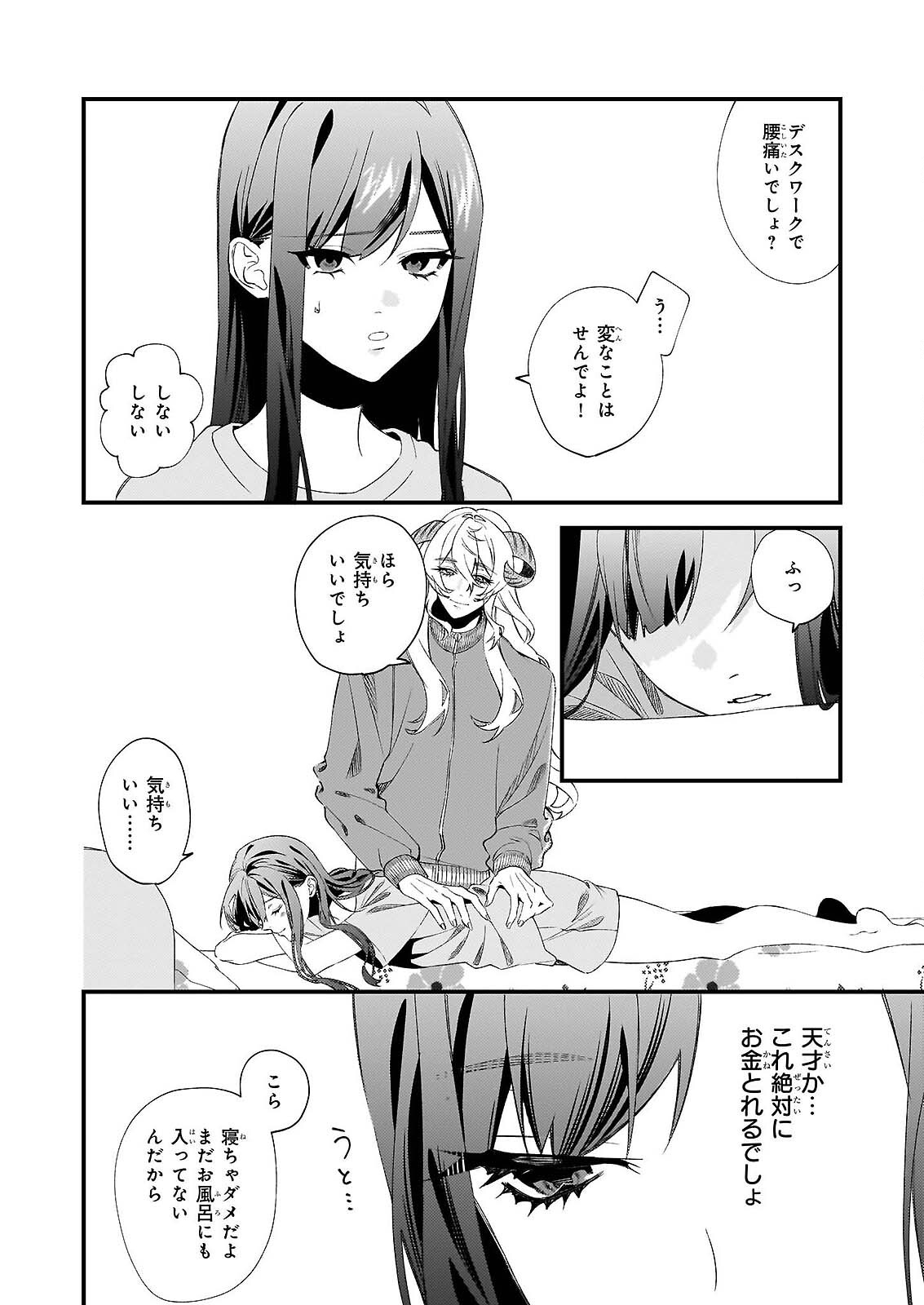 Akuma-san no 8 Jo One-Room Amayakashi Gohan Chapter 1 28ページ