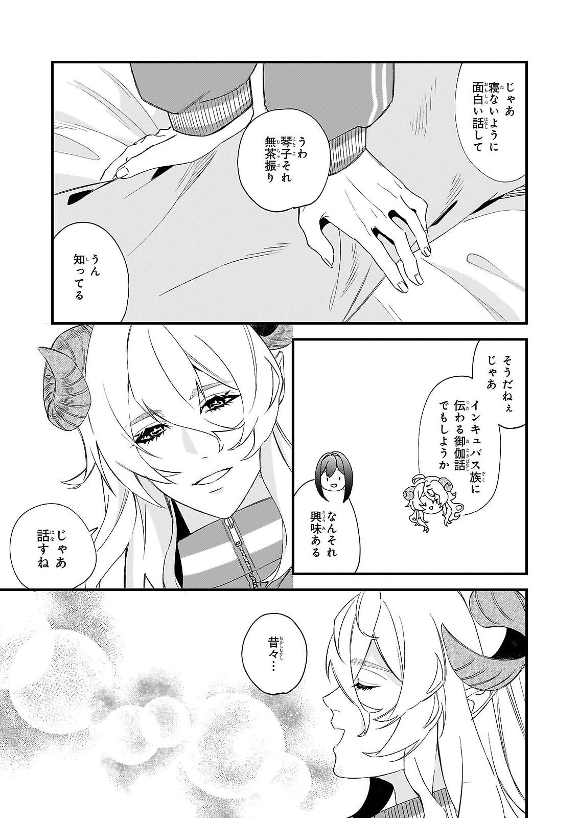 Akuma-san no 8 Jo One-Room Amayakashi Gohan Chapter 1 29ページ