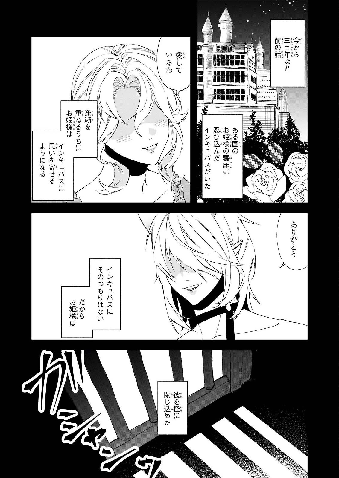 Akuma-san no 8 Jo One-Room Amayakashi Gohan Chapter 1 30ページ