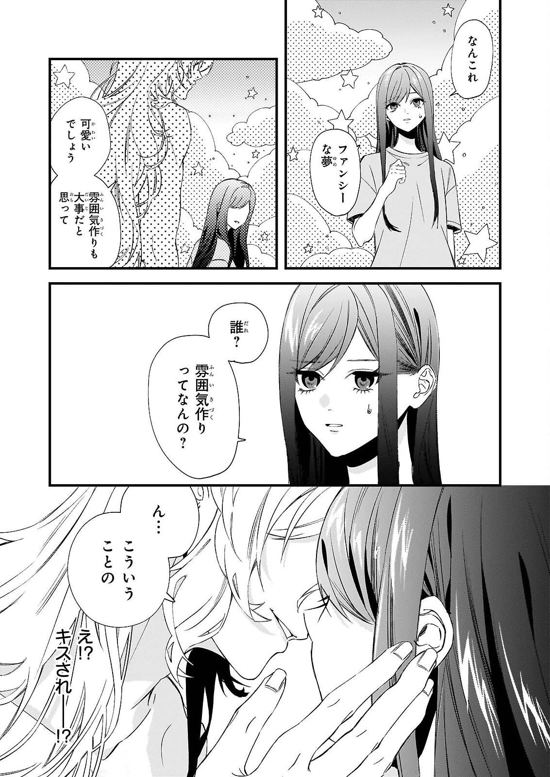 Akuma-san no 8 Jo One-Room Amayakashi Gohan Chapter 1 4ページ