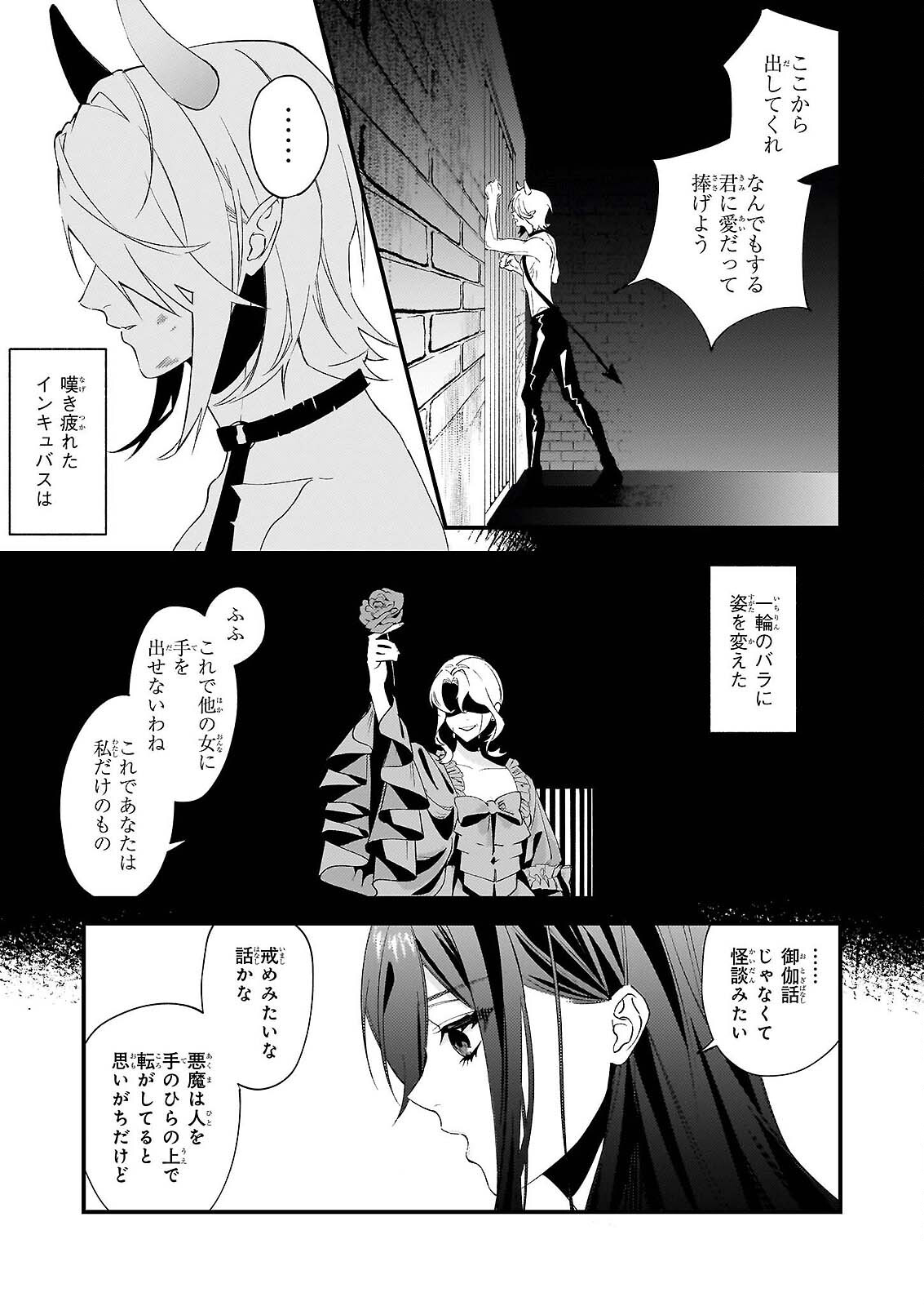 Akuma-san no 8 Jo One-Room Amayakashi Gohan Chapter 1 31ページ
