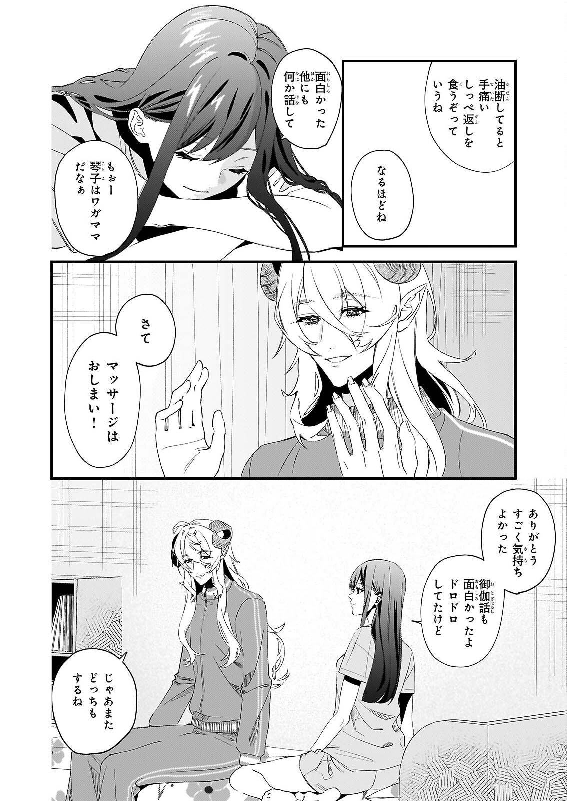Akuma-san no 8 Jo One-Room Amayakashi Gohan Chapter 1 32ページ