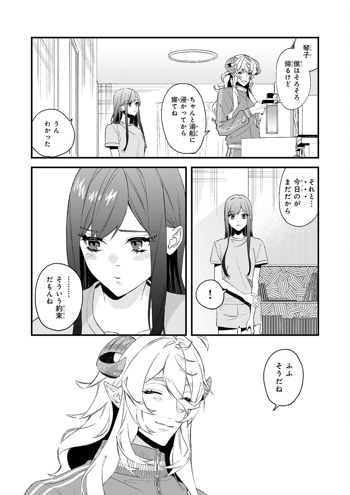 Akuma-san no 8 Jo One-Room Amayakashi Gohan Chapter 1 33ページ