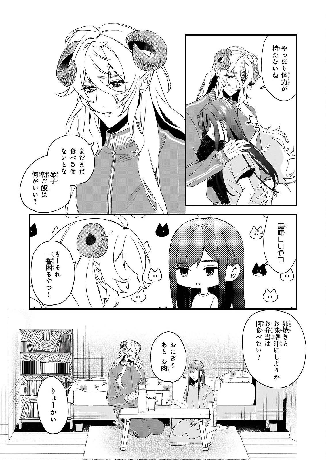 Akuma-san no 8 Jo One-Room Amayakashi Gohan Chapter 1 35ページ