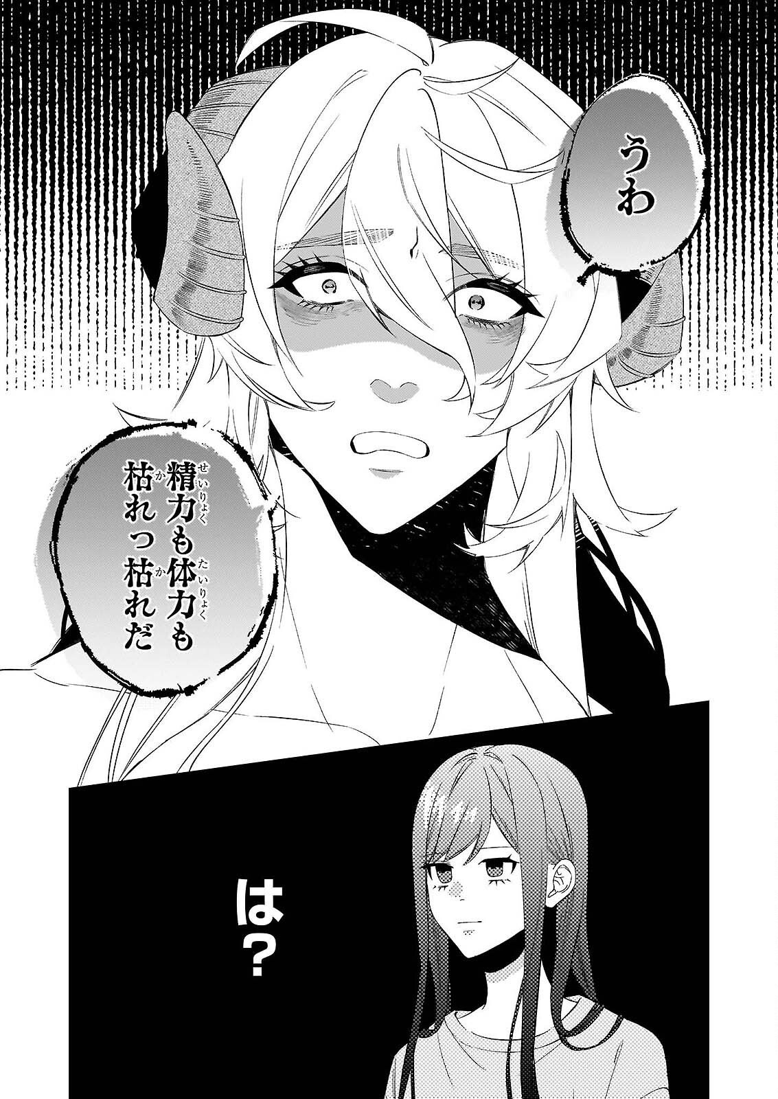 Akuma-san no 8 Jo One-Room Amayakashi Gohan Chapter 1 5ページ