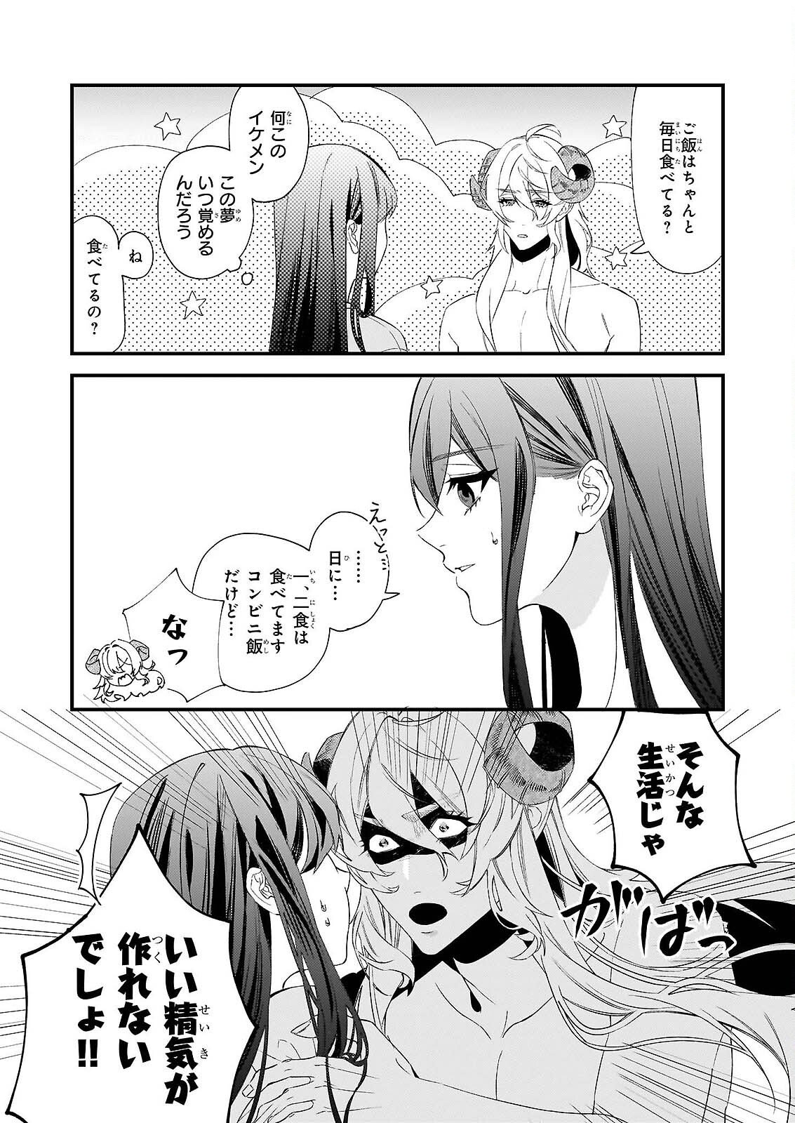 Akuma-san no 8 Jo One-Room Amayakashi Gohan Chapter 1 6ページ