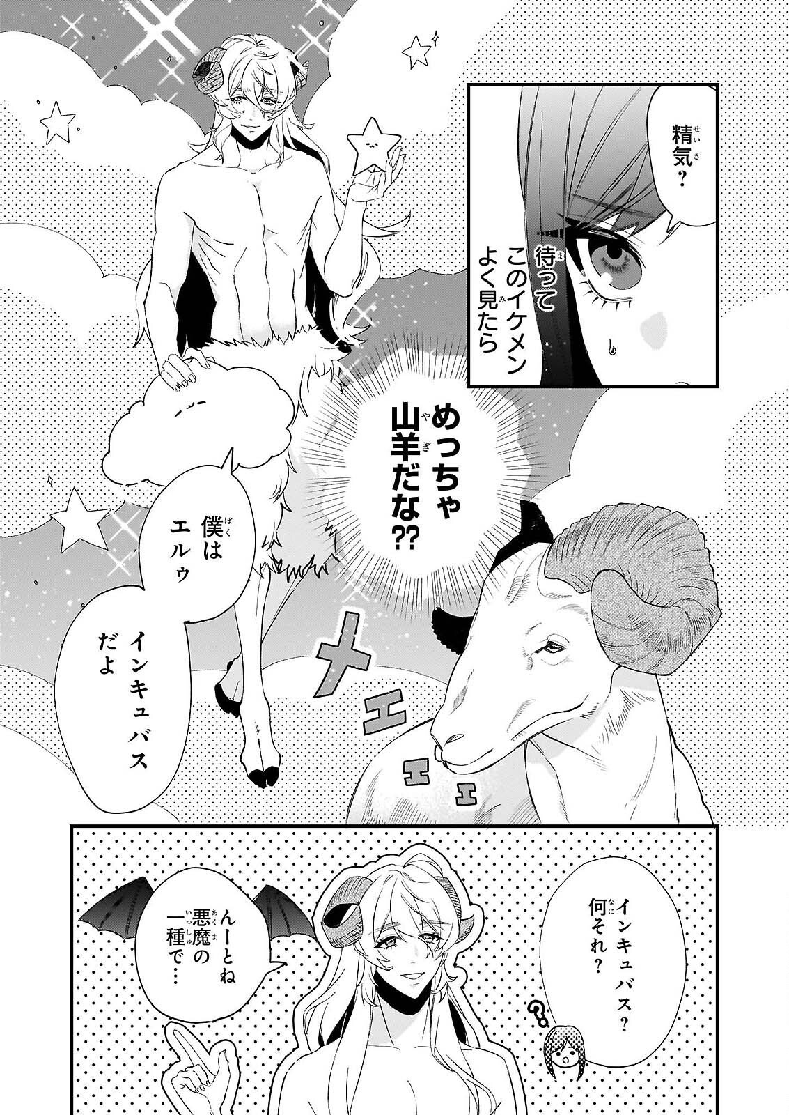 Akuma-san no 8 Jo One-Room Amayakashi Gohan Chapter 1 7ページ
