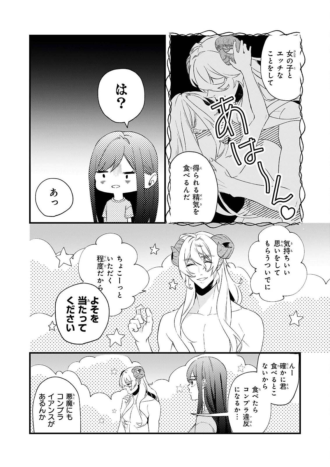 Akuma-san no 8 Jo One-Room Amayakashi Gohan Chapter 1 8ページ