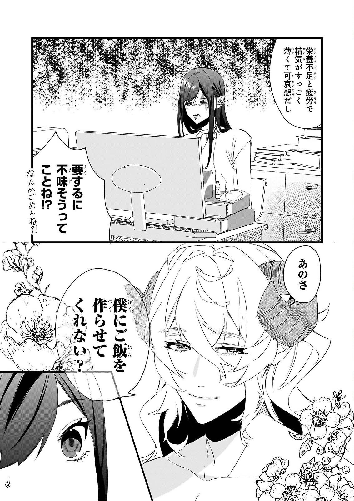 Akuma-san no 8 Jo One-Room Amayakashi Gohan Chapter 1 9ページ