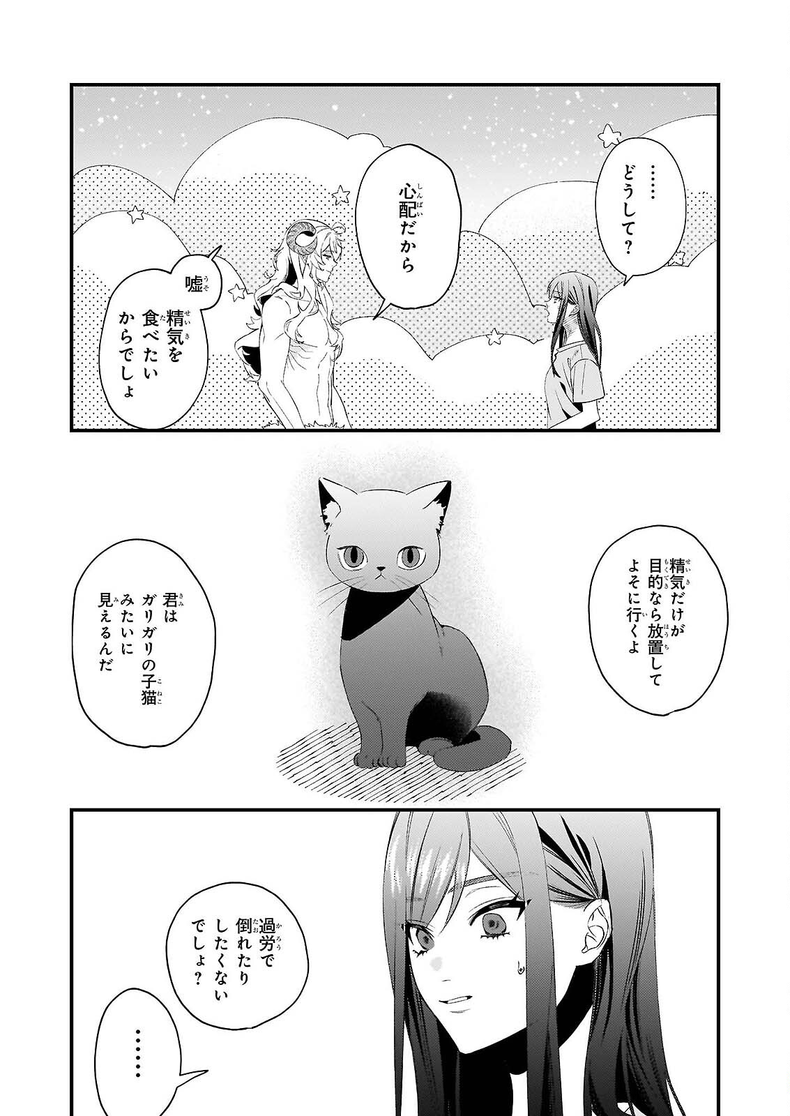 Akuma-san no 8 Jo One-Room Amayakashi Gohan Chapter 1 10ページ