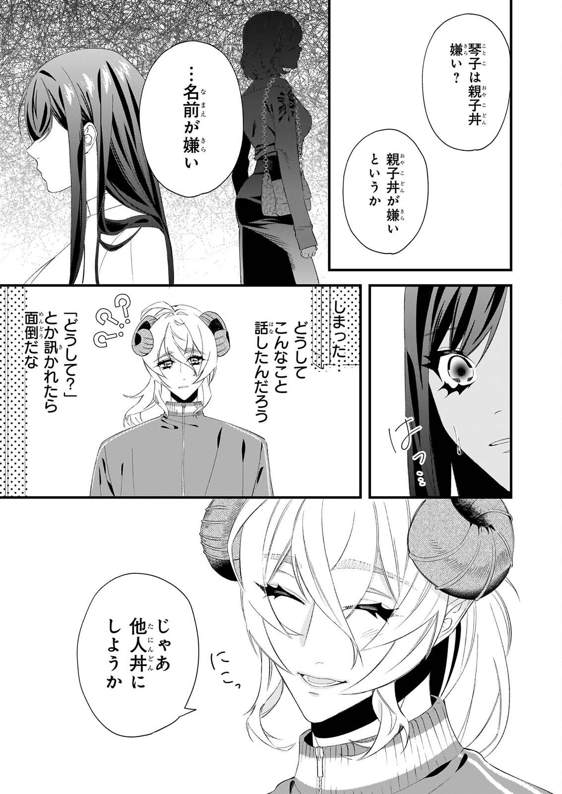 Akuma-san no 8 Jo One-Room Amayakashi Gohan Chapter 2 2ページ