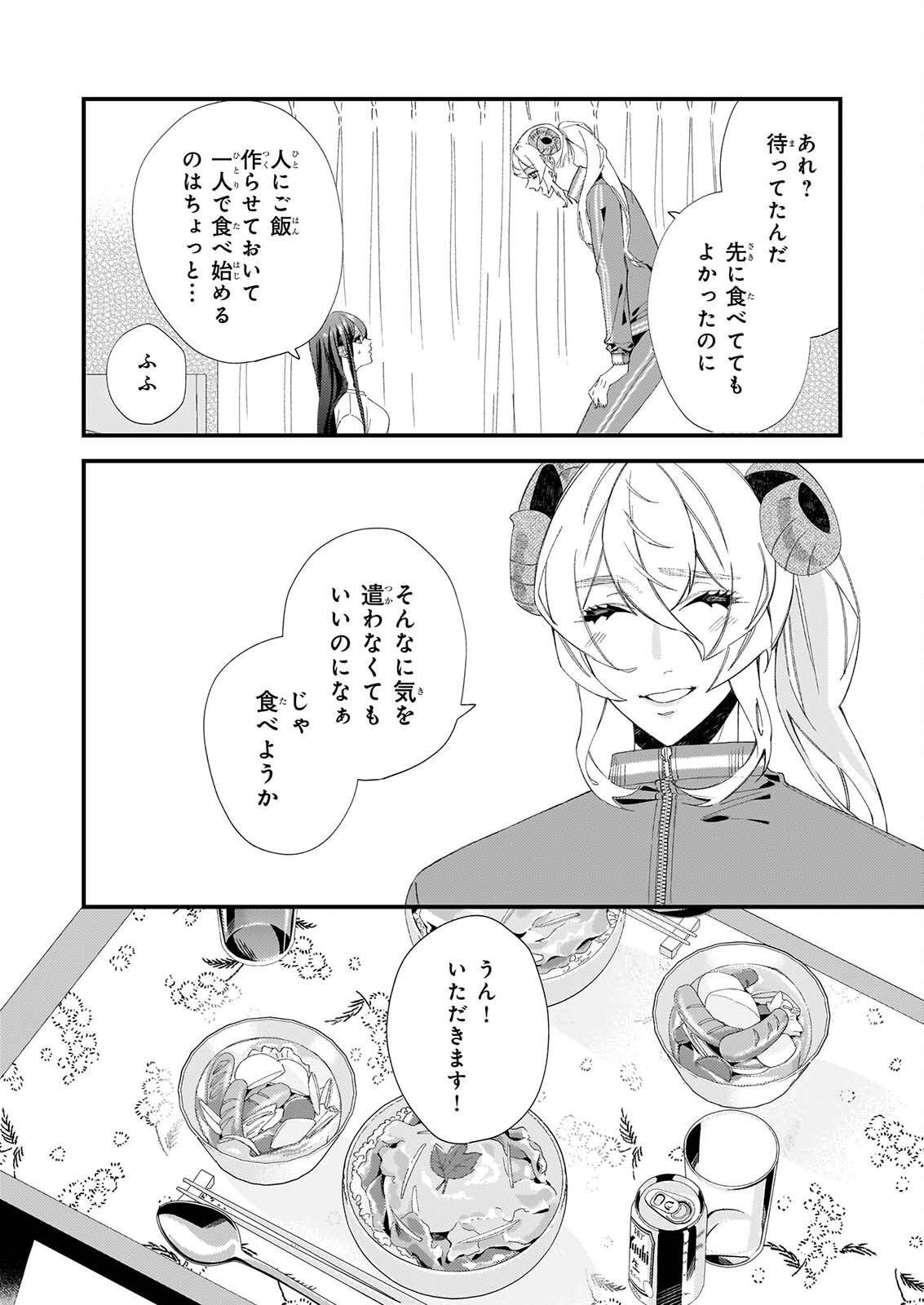 Akuma-san no 8 Jo One-Room Amayakashi Gohan Chapter 2 11ページ