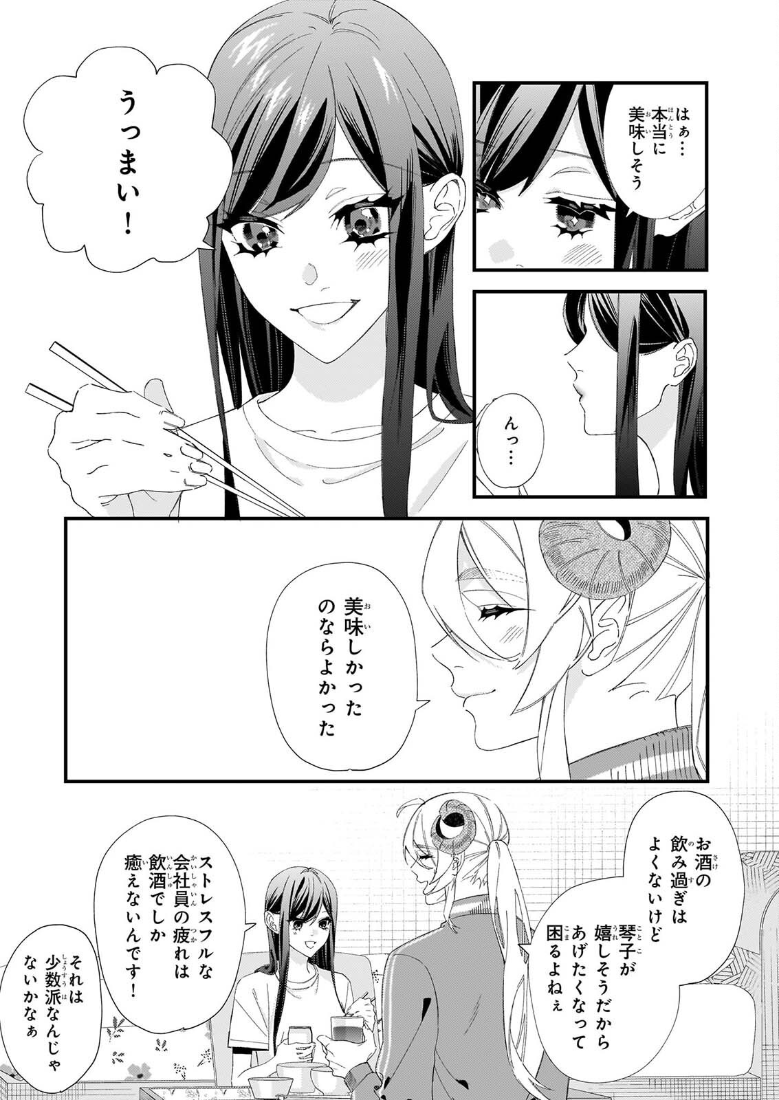 Akuma-san no 8 Jo One-Room Amayakashi Gohan Chapter 2 12ページ