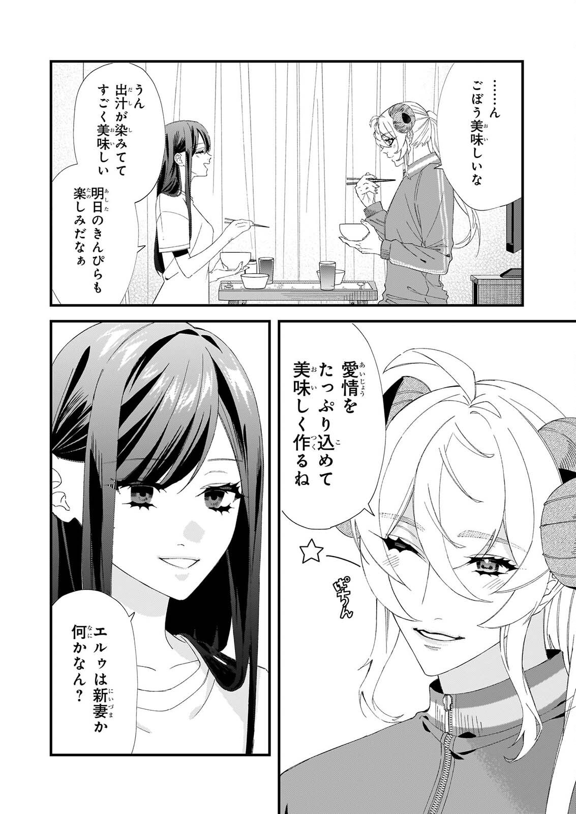 Akuma-san no 8 Jo One-Room Amayakashi Gohan Chapter 2 13ページ