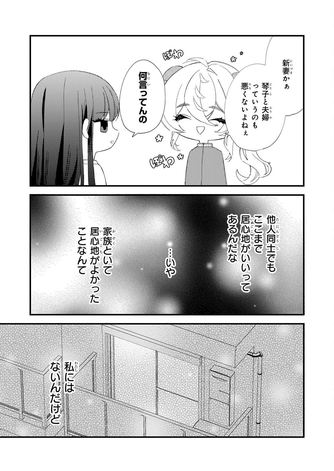 Akuma-san no 8 Jo One-Room Amayakashi Gohan Chapter 2 14ページ