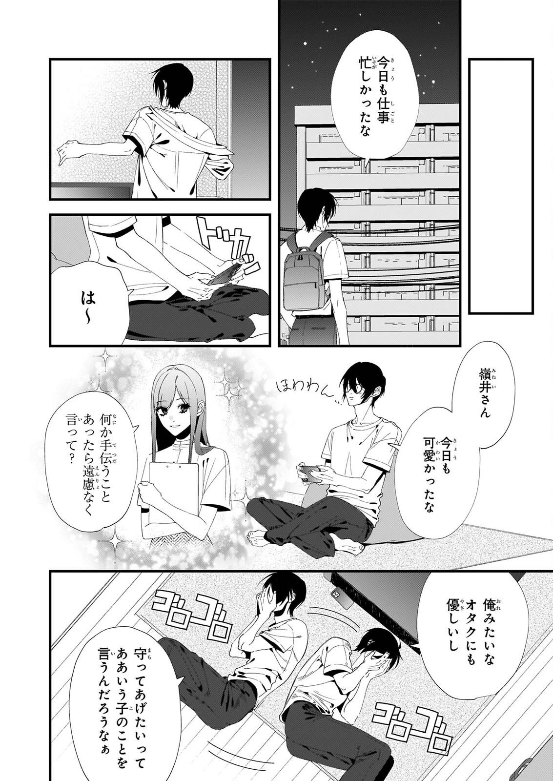 Akuma-san no 8 Jo One-Room Amayakashi Gohan Chapter 2 15ページ