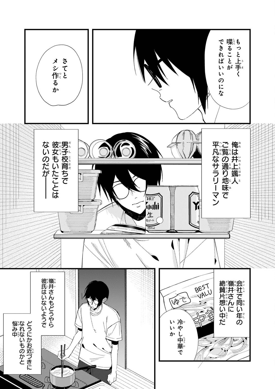 Akuma-san no 8 Jo One-Room Amayakashi Gohan Chapter 2 16ページ