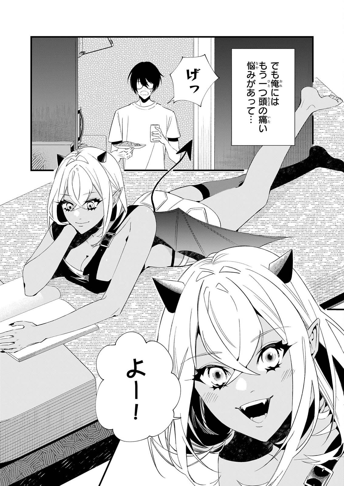 Akuma-san no 8 Jo One-Room Amayakashi Gohan Chapter 2 17ページ