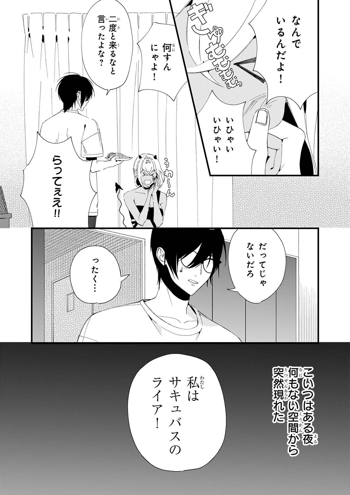 Akuma-san no 8 Jo One-Room Amayakashi Gohan Chapter 2 18ページ