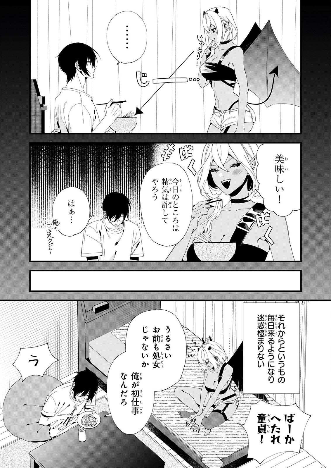Akuma-san no 8 Jo One-Room Amayakashi Gohan Chapter 2 20ページ