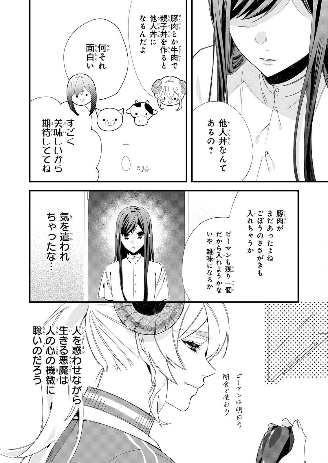 Akuma-san no 8 Jo One-Room Amayakashi Gohan Chapter 2 3ページ