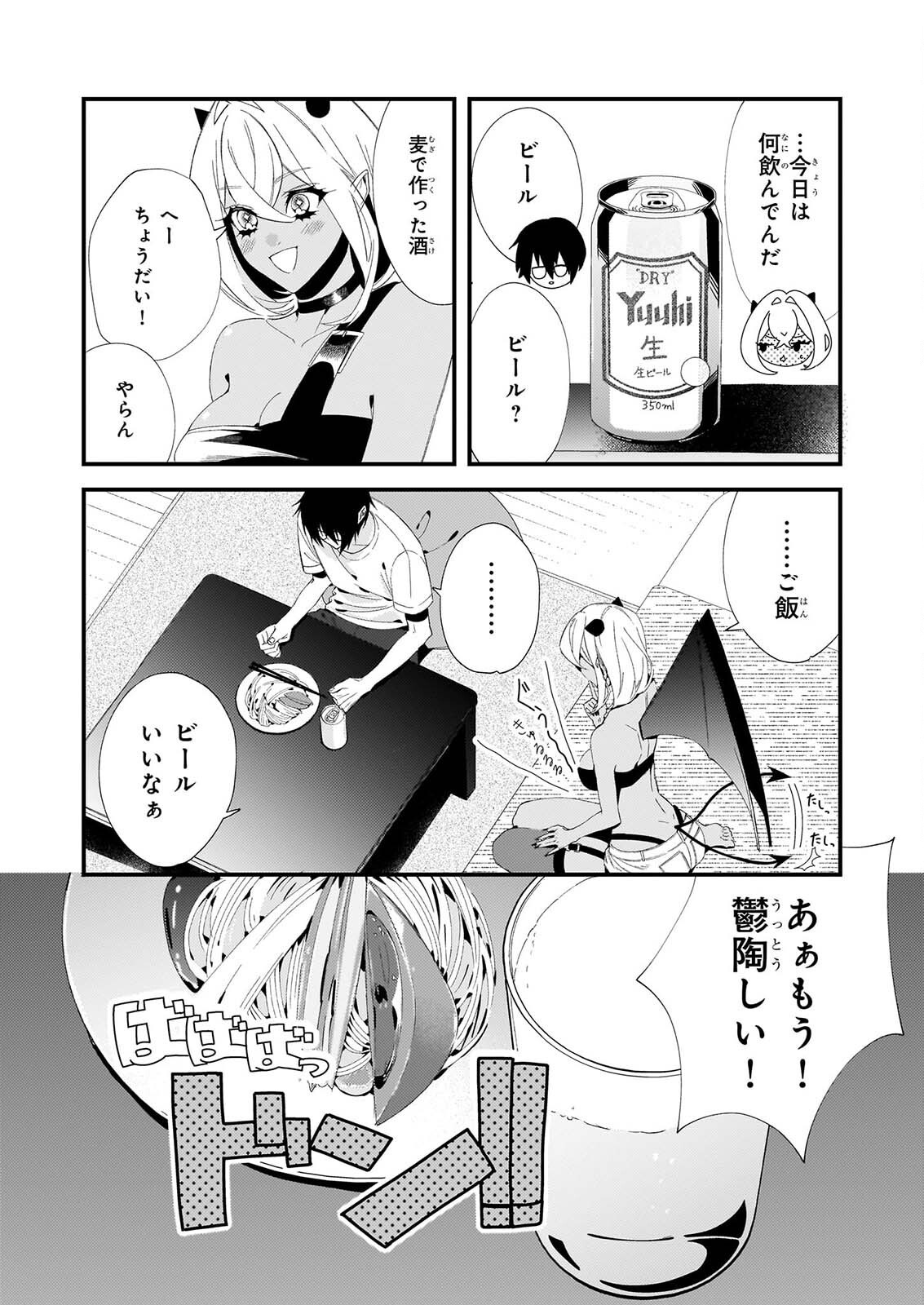 Akuma-san no 8 Jo One-Room Amayakashi Gohan Chapter 2 21ページ