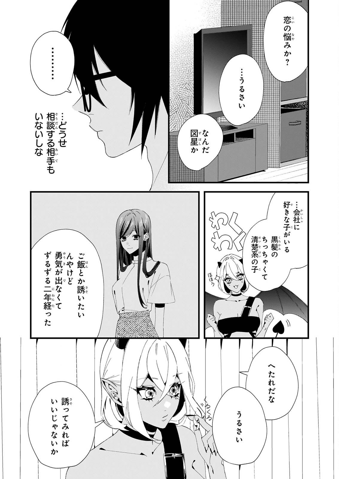 Akuma-san no 8 Jo One-Room Amayakashi Gohan Chapter 2 24ページ