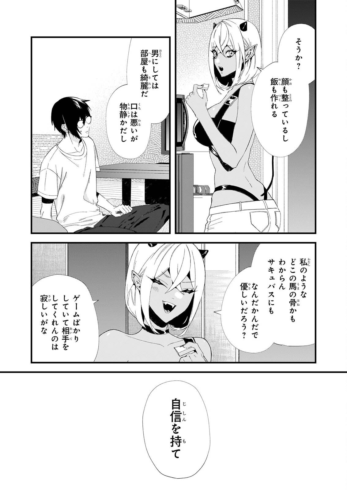 Akuma-san no 8 Jo One-Room Amayakashi Gohan Chapter 2 26ページ