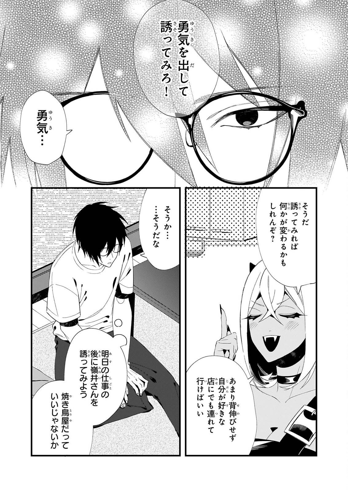Akuma-san no 8 Jo One-Room Amayakashi Gohan Chapter 2 27ページ