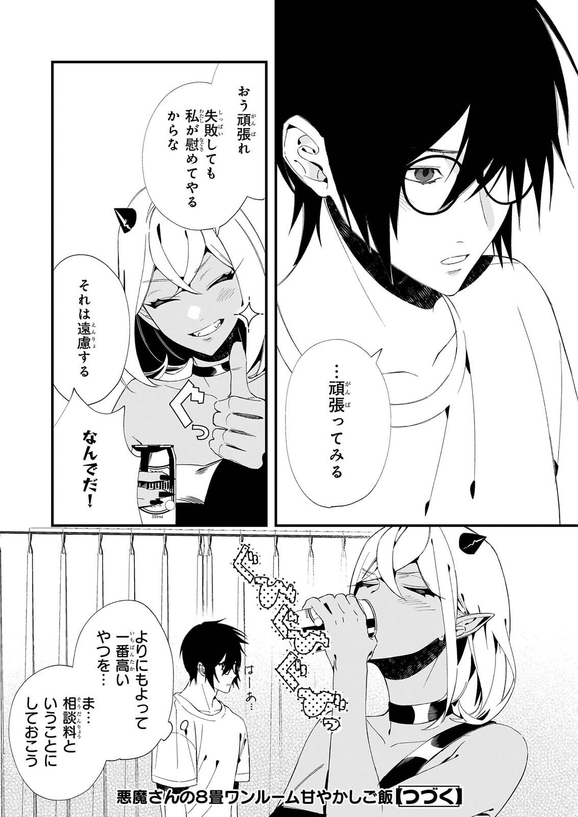Akuma-san no 8 Jo One-Room Amayakashi Gohan Chapter 2 28ページ